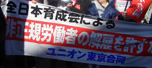 全日本手をつなぐ育成会による非正規労働者の解雇を許すな！